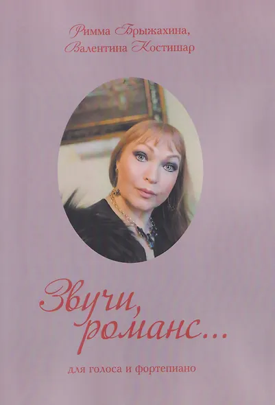 Звучи, романс… (три вида обложки в ассортименте) - фото 1