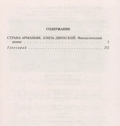 Страна Арманьяк. Князь Двинский - фото 2