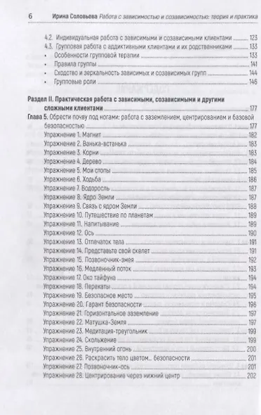 Работа с зависимостью и созависимостью: Теория и практика - фото 6