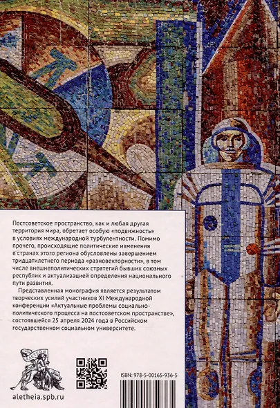 Постсоветское пространство в политической динамике. - фото 2