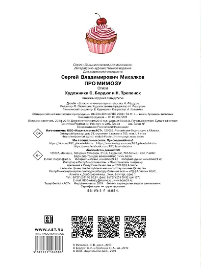 Про мимозу - фото 2