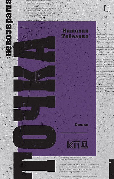 Точка невозврата - фото 1