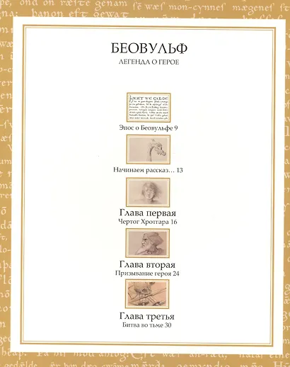 Беовульф - фото 2