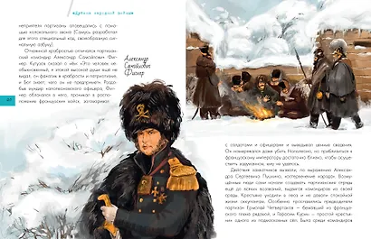 Война 1812 года. Бородино - фото 5