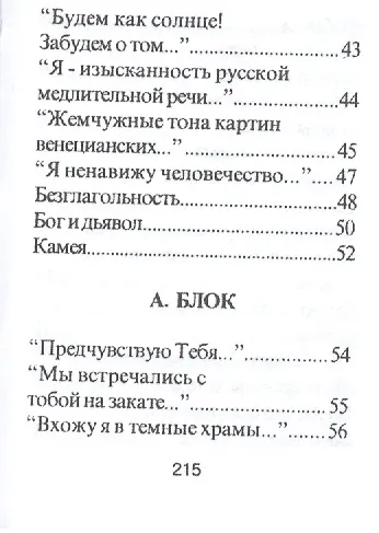Памятные строки серебряного века, миниатюра - фото 8