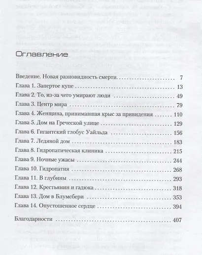 Властелин ночи - фото 3