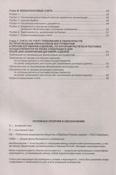 План счетов бухгалтерского учета в кредитных организациях - фото 3