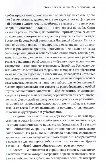 Как живые. Двуногие змеи, акулы-зомби и другие исчезнувшие животные - фото 6