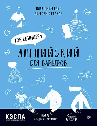 Английский без барьеров. For beginners. Уровень А1 - фото 1