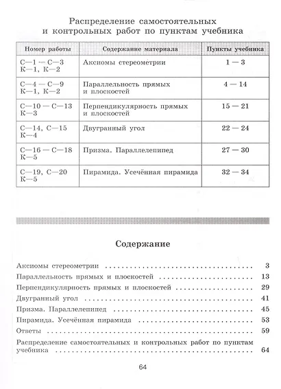 Геометрия. 10 класс. Самостоятельные работы. Базовый и углубленный уровни. Учебное пособие - фото 2