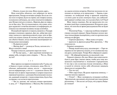 Фантом - фото 9