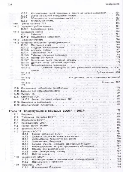 TCP/IP - фото 11
