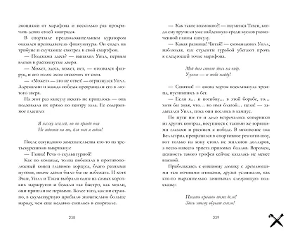 Заклятые в любви - фото 4