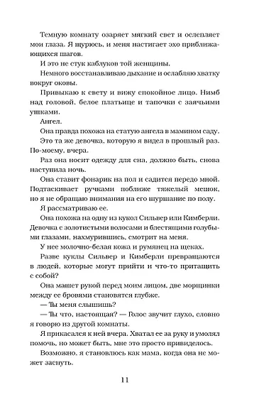 Извращенное королевство - фото 14
