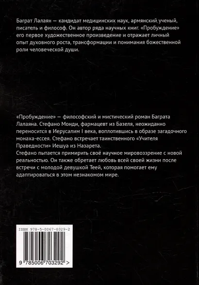 Пробуждение - фото 3