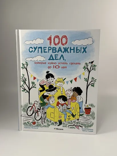 100 суперважных дел, которые нужно успеть сделать до 10 лет - фото 8