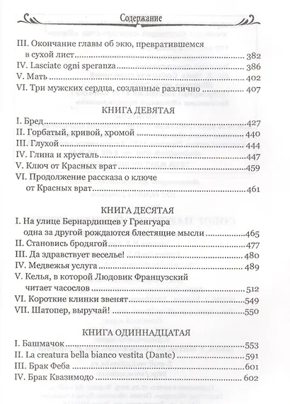 Собор Парижской Богоматери - фото 4