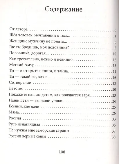 Женщине мужчину не понять. О любви и вере - фото 2