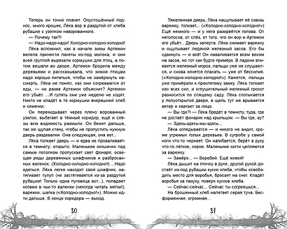 Спящая - фото 6