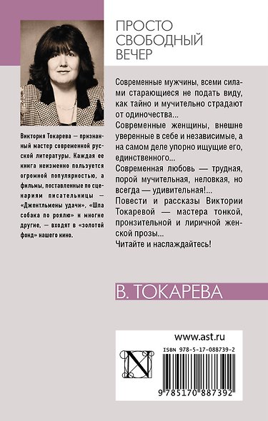 Просто свободный вечер : рассказы и повести - фото 2