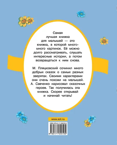 Любимые сказки малышей - фото 2