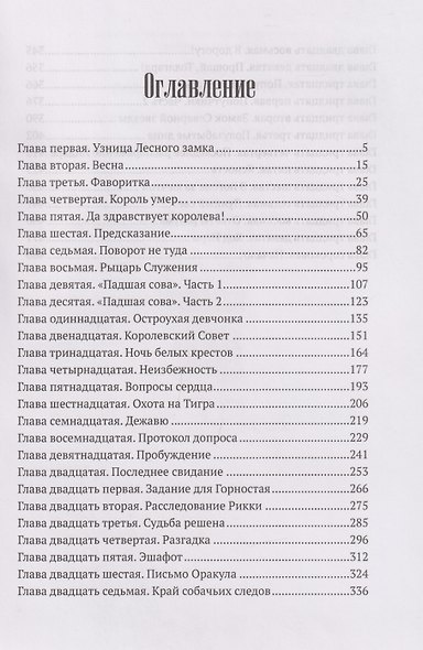 Край собачьих следов - фото 3