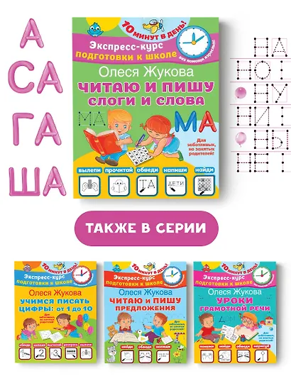 Читаю и пишу. Слоги и слова - фото 6