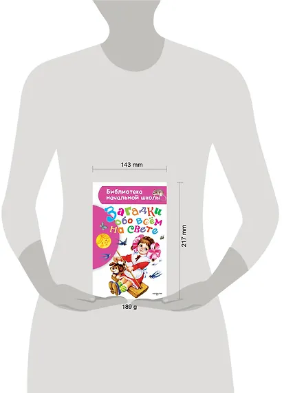 Загадки обо всем на свете - фото 3