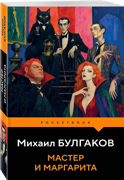 Мастер и Маргарита - фото 3