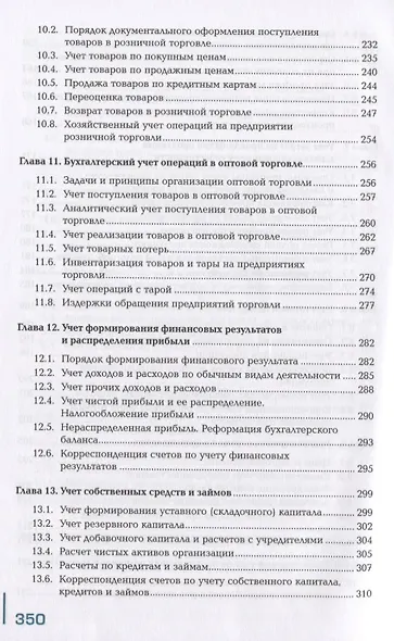 Бухгалтерский учет. Учебник - фото 5