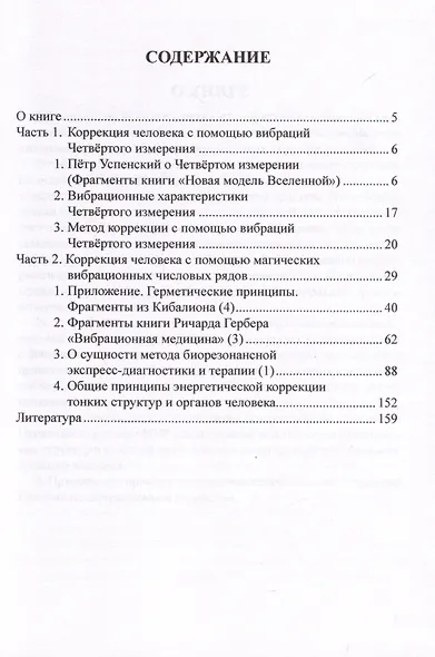 Магические методы коррекции человека - фото 2