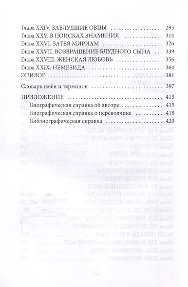 Ипатия - фото 2
