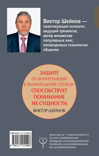 Манипулирование и защита от манипуляций. Приемы, которые должен знать каждый - фото 2