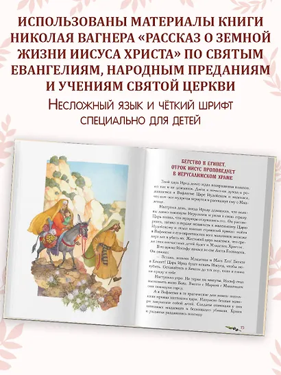 Евангелие для детей (ил. О. Ионайтис) (с грифом РПЦ) - фото 6