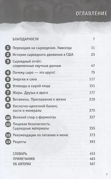 Как стать сыроедом. Исчерпывающее руководство по переходу на веганское сыроедение - фото 2