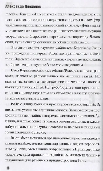 День. Роман - фото 4