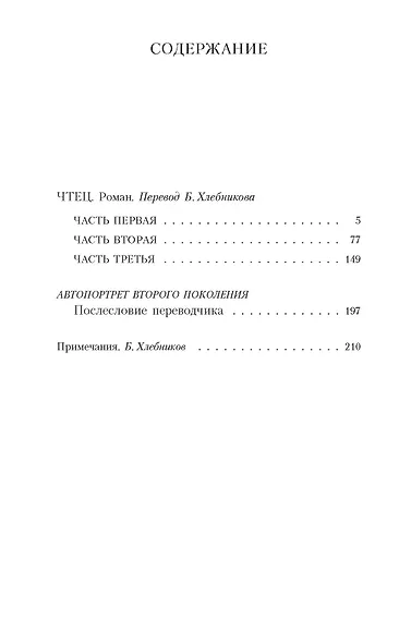 Чтец - фото 4