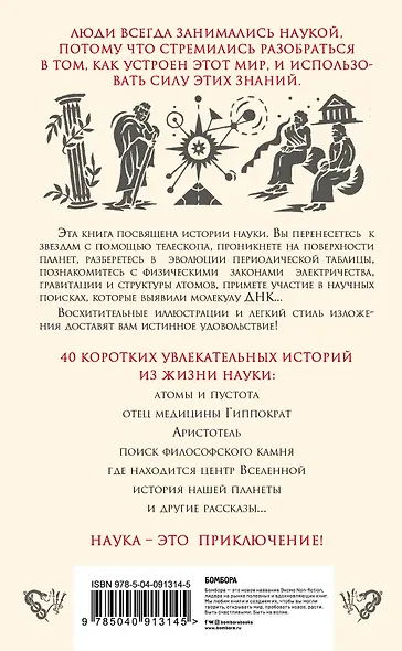 Краткая история науки - фото 2