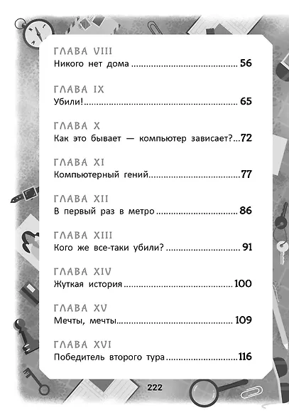 Тайна пропавшего Лорда - фото 8