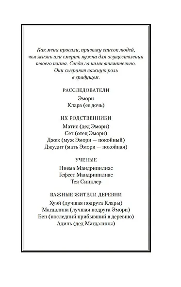 Последнее убийство в конце времен - фото 10