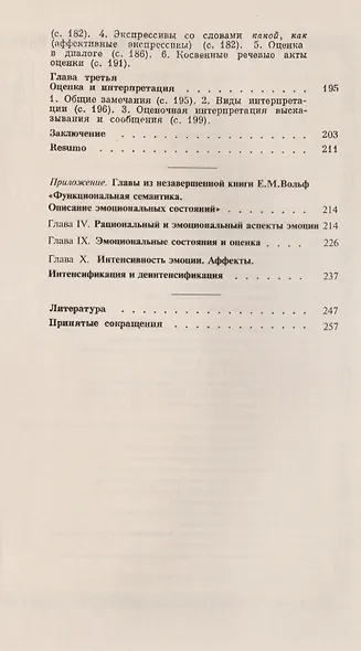 Функциональная семантика оценки - фото 4