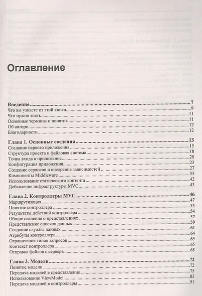 Разработка веб-приложений с помощью ASP.Net Core MVC - фото 2