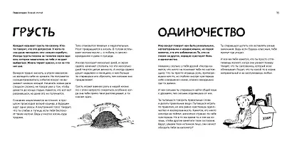 Полный отстой! Как победить грусть, тревожность, чувство вины, стресс и вот это все - фото 4