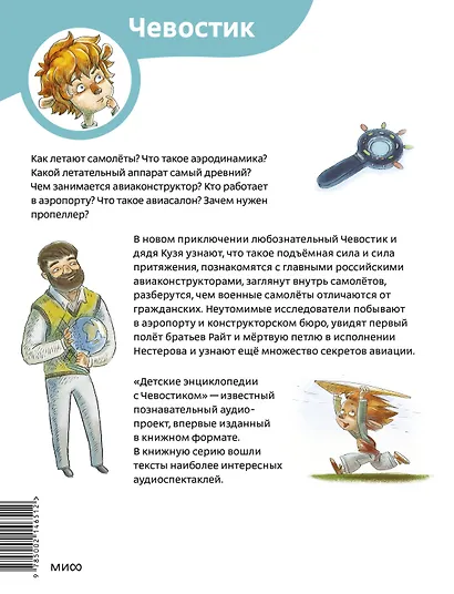 Самолеты и авиация. Детская энциклопедия (Чевостик) (Paperback) - фото 2