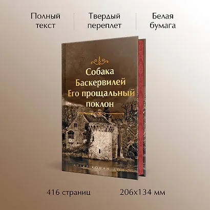 Собака Баскервилей. Его прощальный поклон - фото 5