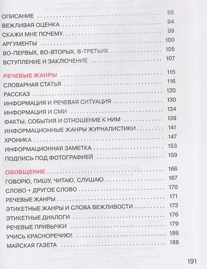 Детская риторика в рассказах и рисунках. 4 класс. Учебное пособие - фото 3