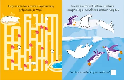 В океане. Активити с наклейками - фото 4