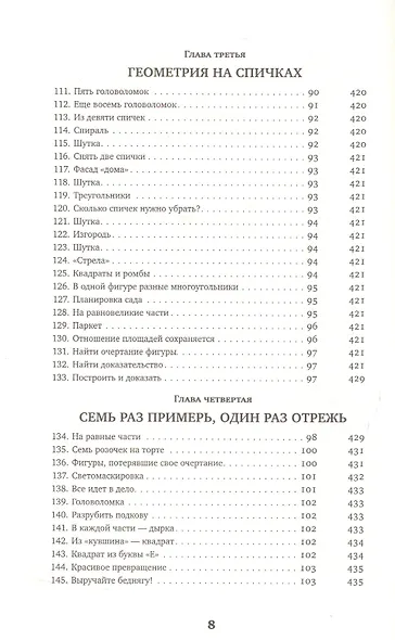 Математическая смекалка - фото 6