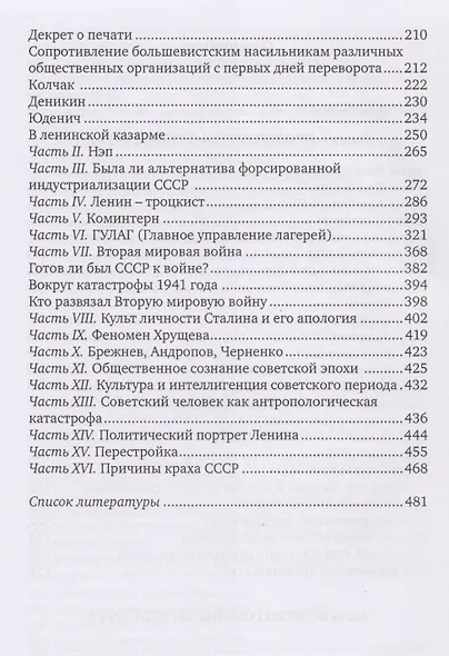 Пролегомены российской катастрофы. Трилогия. Ч. I-II - фото 3