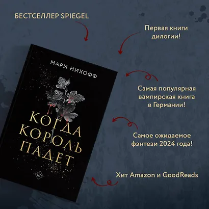 Когда король падет - фото 6